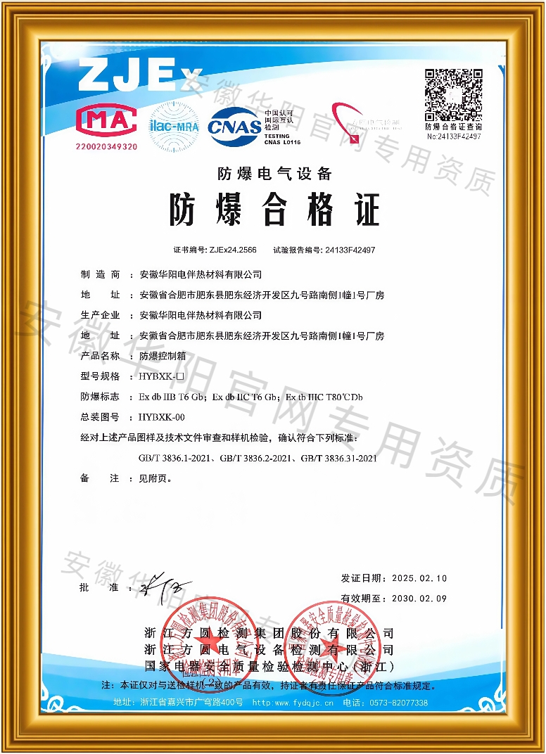 防爆證書(shū)（控制箱）